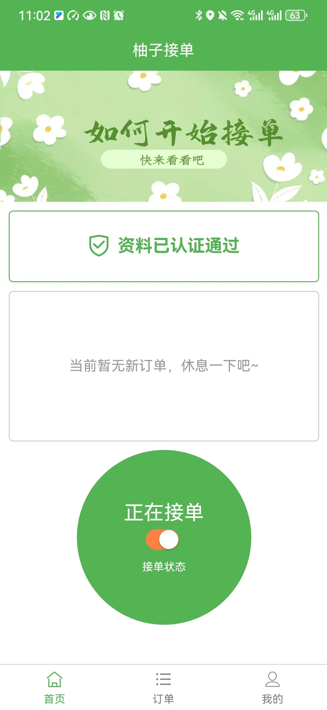 柚子接单App